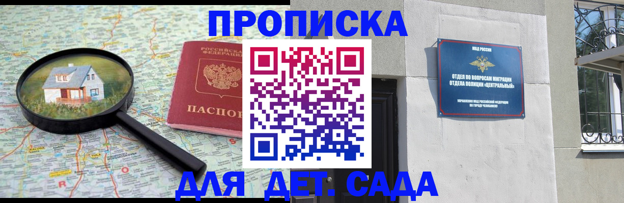 прописка ребенка в Лысьве